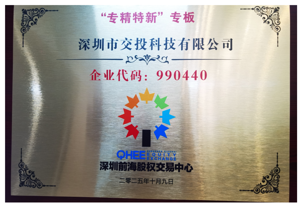 “专精特新”专版入版牌匾